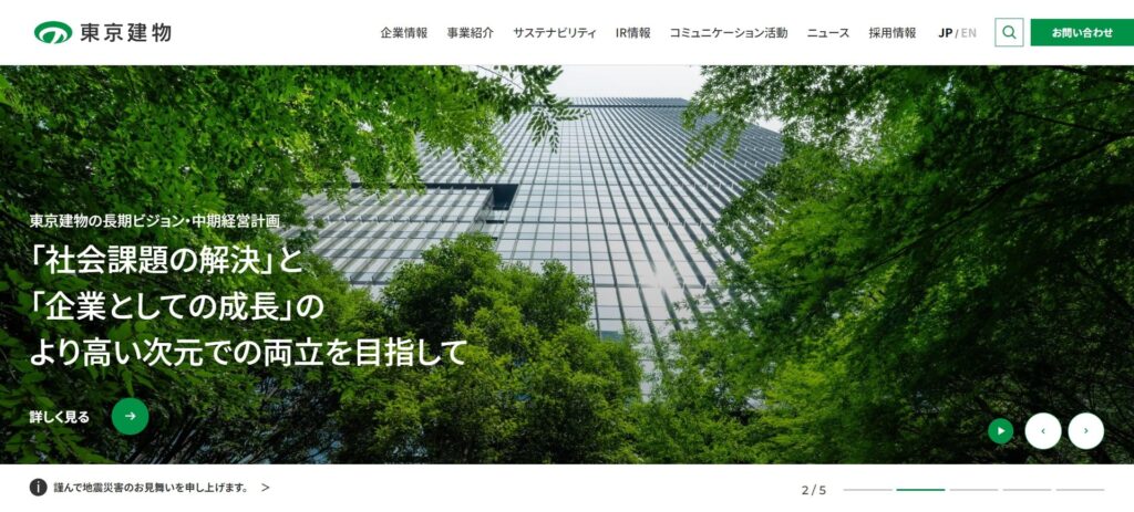 東京建物株式会社のメイン画像