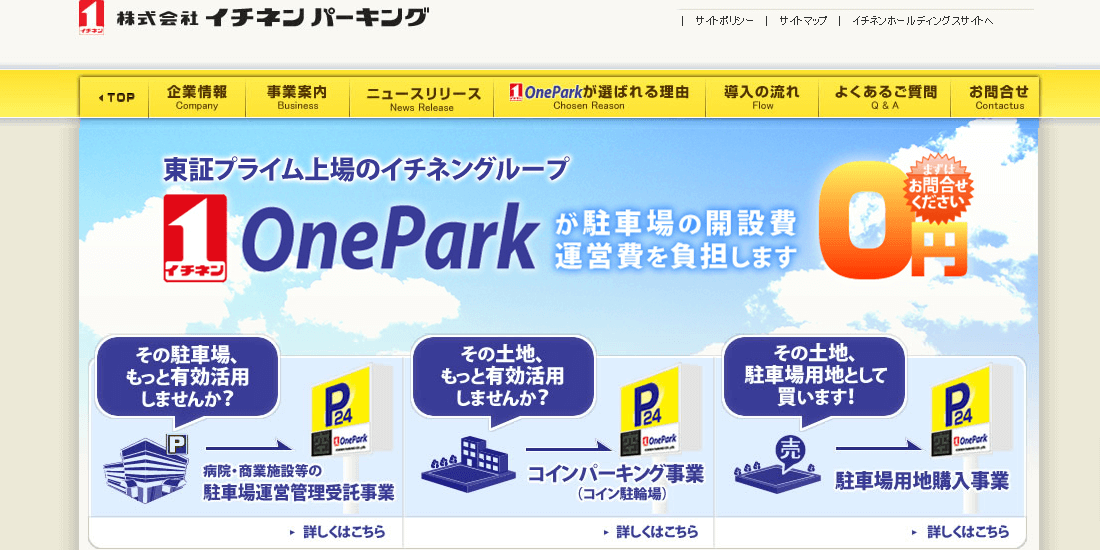 One Park（株式会社イチネンパーキング）